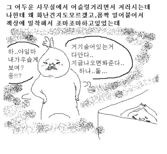 팀장님 미지의 상대와 싸우다가 나랑 친해진 만화 | 인스티즈