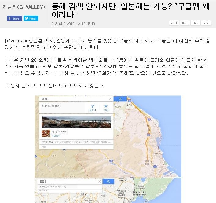 서울/독도 지웠던 구글.JPG | 인스티즈