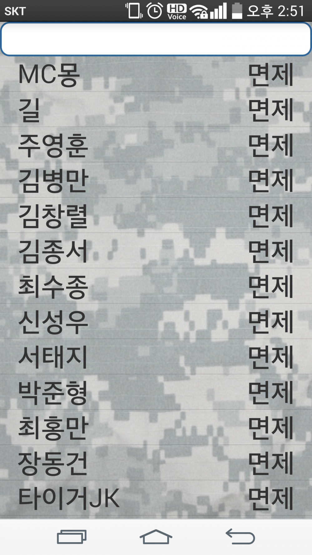 연예인 군대 리스트 | 인스티즈