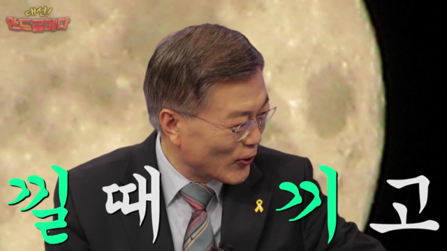 대선 안드로메다 문재인편 | 인스티즈