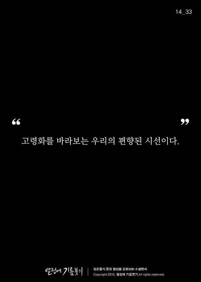 고령화 사회 | 인스티즈