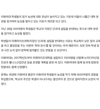이화여대 상황.jpg | 인스티즈
