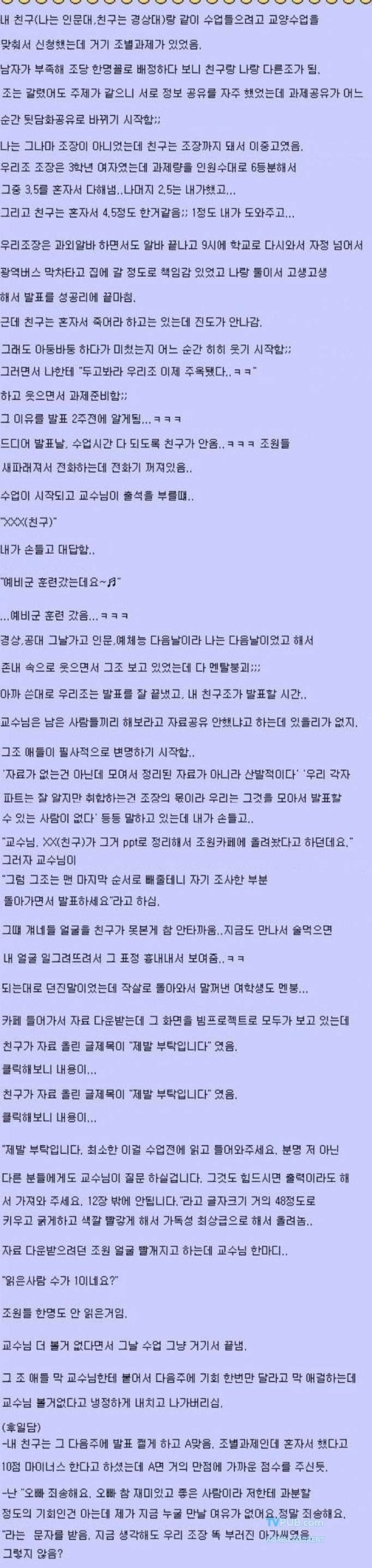 흔한 조별과제 사이다.jpg | 인스티즈