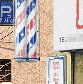 이발소 표시등 1개는 정상, 2개는 불법? | 인스티즈