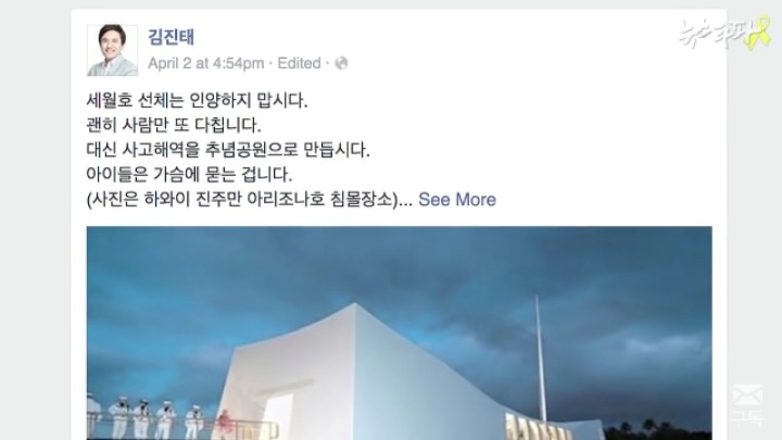 세월호 김진태의원인터뷰 | 인스티즈