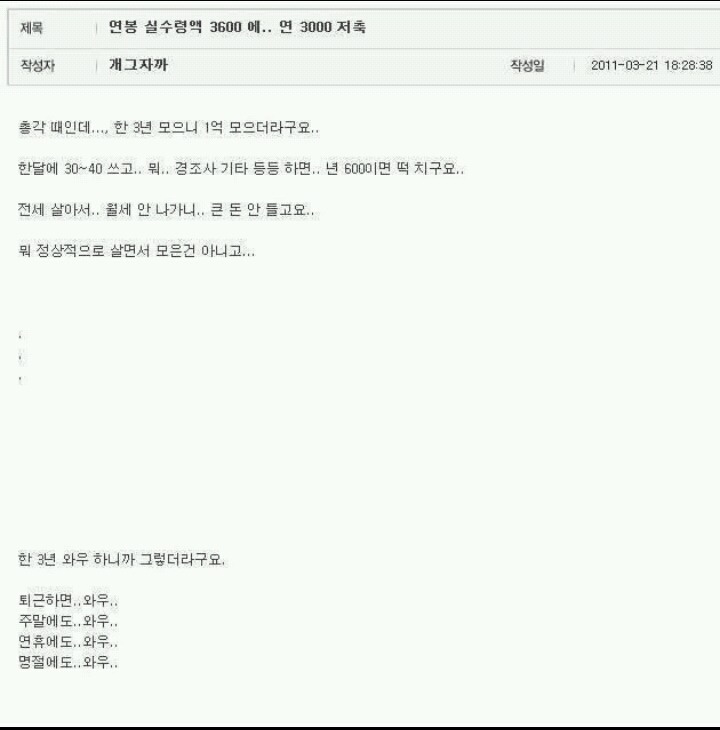 연봉 3600 받는 사람이 3년만에 1억 받은 썰 | 인스티즈