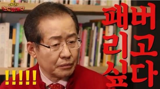 홍준표: 이대 계집애들 싫어한다 | 인스티즈