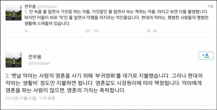 역사학자 전우용이 말하는 현대의 악마 | 인스티즈