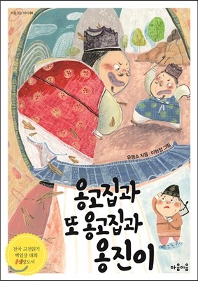 옹고집 이미지