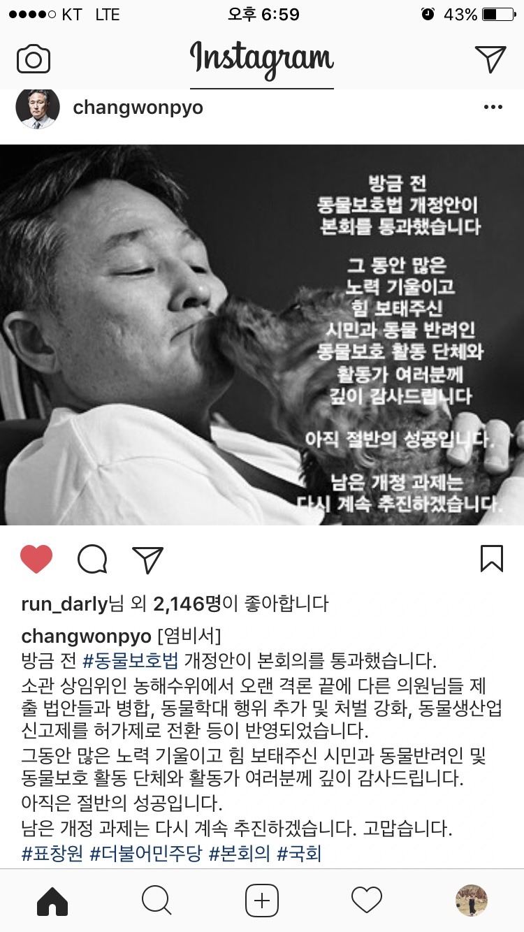 표창원님 인스타 - 동물법개정안 본회의 통과! | 인스티즈
