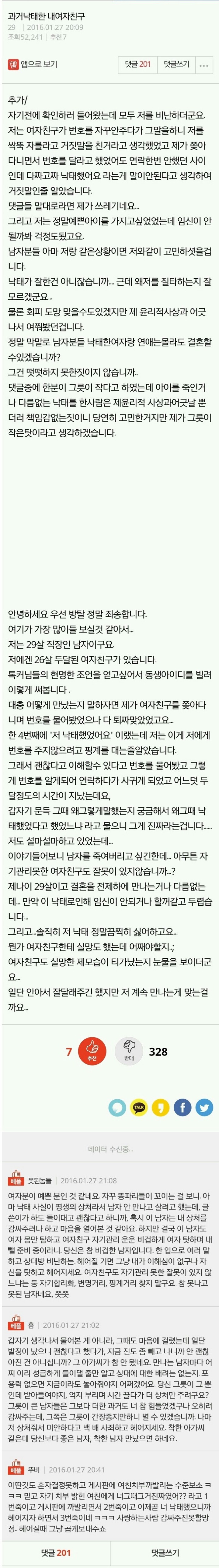 과거 낙태한 내 여자친구 (네이트판) | 인스티즈