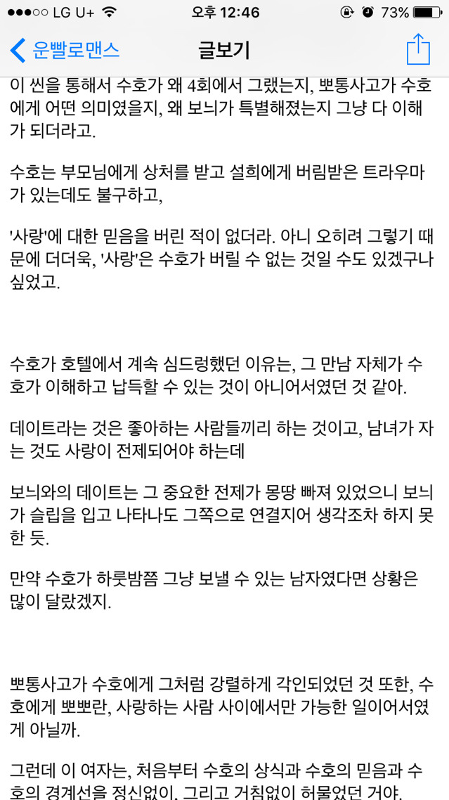 [운빨로맨스] [리뷰] 사랑이라도 하는줄 | 인스티즈