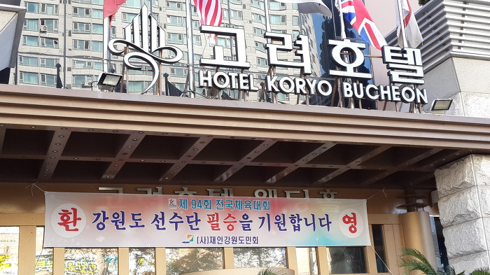 (사)강원도도민회 이미지