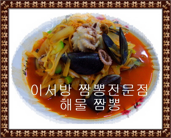 해물모듬짬뽕 이미지