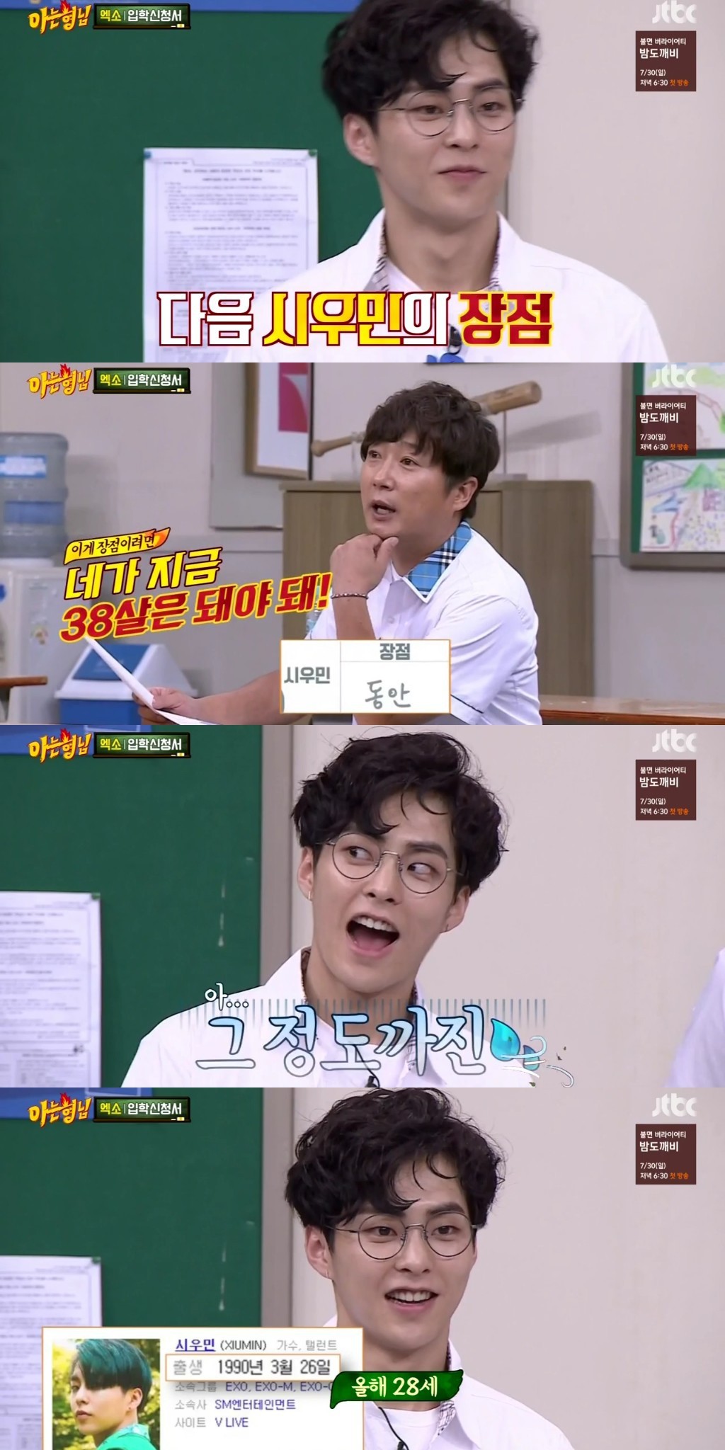 [아는형님] 전학생 게스트들 견제하는 아형멤버들 | 인스티즈