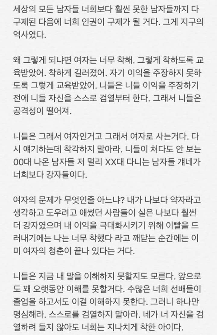 세상의 모든 남자들 너희보다 훨씬 못한 남자들까지 다 구제된 다음에 너희 인권이 구제가 될 거다 | 인스티즈