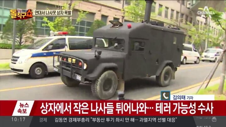 ＜뉴스속보 연대서 나사못 상자폭발..교수 1명 부상 | 인스티즈