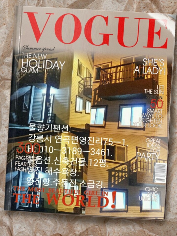 물안개팬션 이미지
