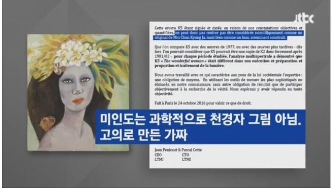 검찰이 미인도를 진품이라 주장하는 이유 | 인스티즈