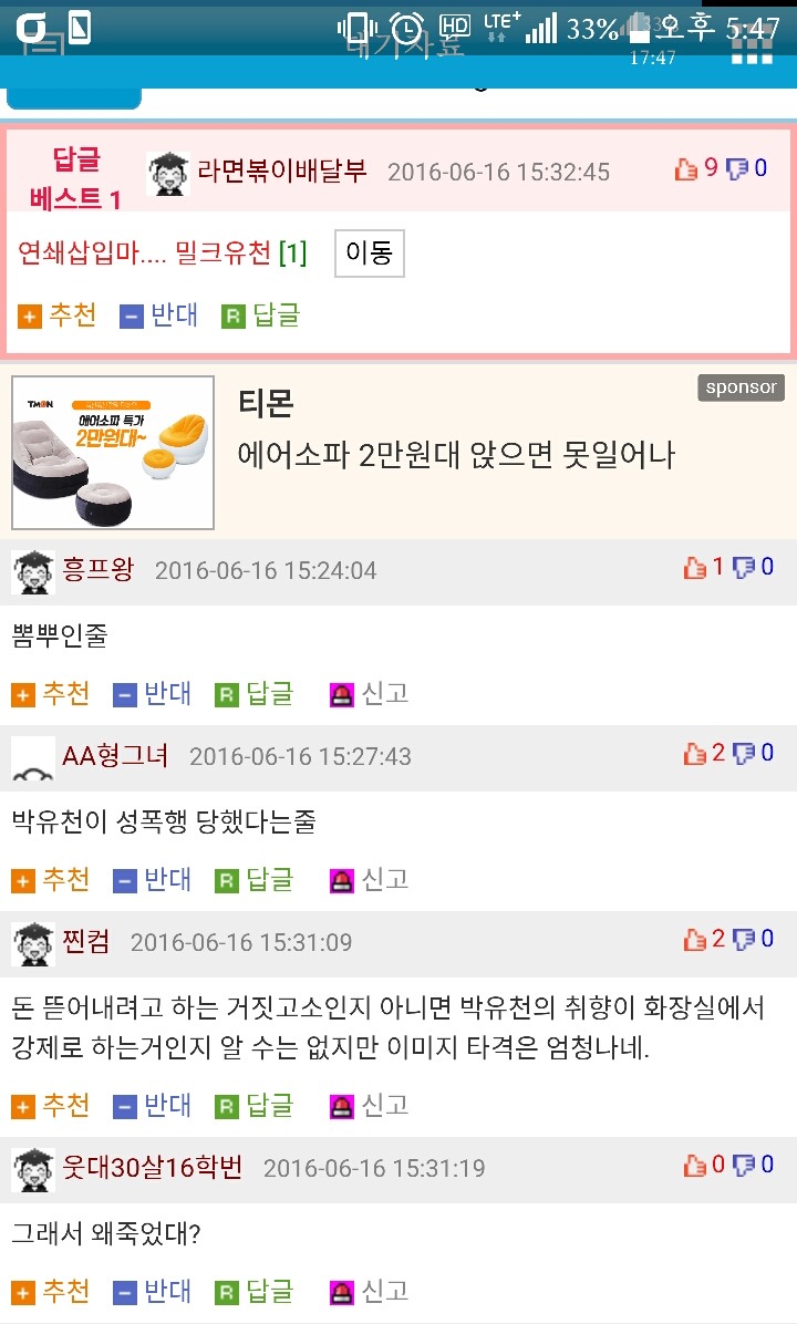 박유천 사건 베스트 댓글 | 인스티즈