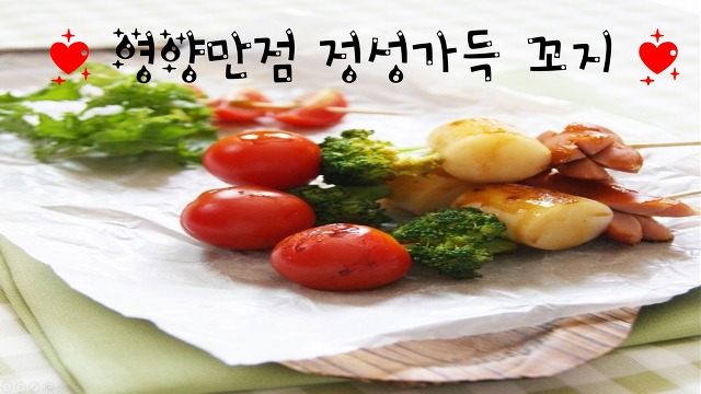 열꼬지 이미지