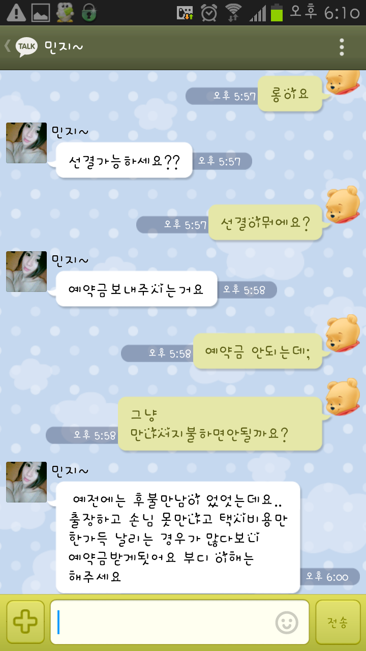 조건녀와의 카톡.jpg | 인스티즈