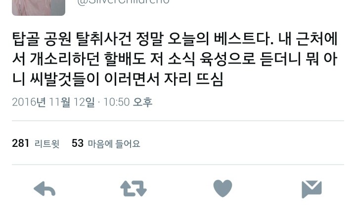 어제자 정말 통쾌하고, 상징적이었던 집회.twt (feat.탑골공원 탈취사건) | 인스티즈