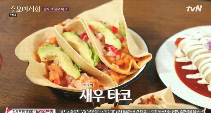 수요미식회 이태원 멕시코타코.jpg | 인스티즈