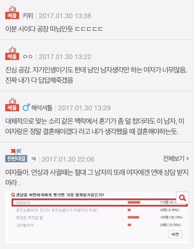 좀 남자 나이 맞춰서 결혼 좀 하지마라 제발 | 인스티즈
