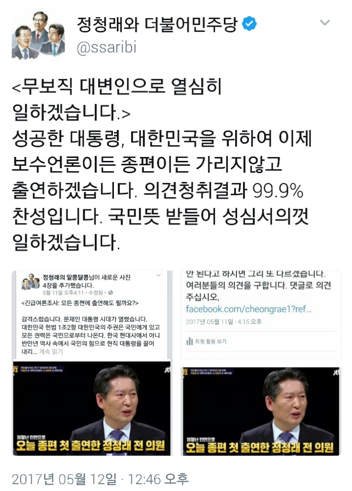 오늘자 정청래 트윗 | 인스티즈