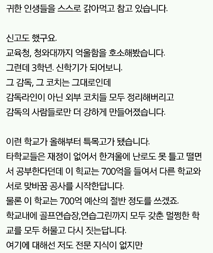 딸 얼굴 보기가 무섭습니다. (한 특목고의 실체를 밝히는 엄마의 글) | 인스티즈
