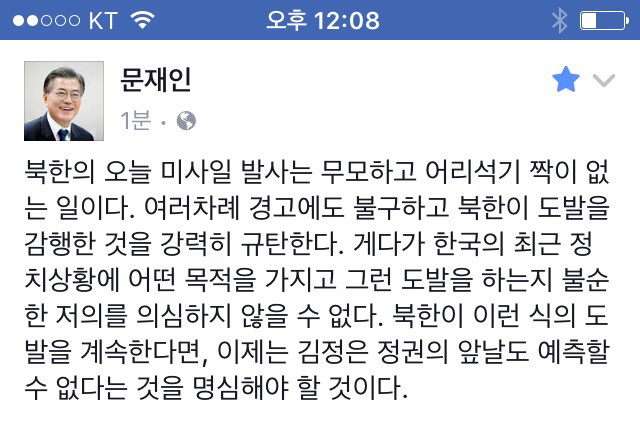 문재인 "북한의 오늘 미사일 발사를 강력히 규탄한다." | 인스티즈
