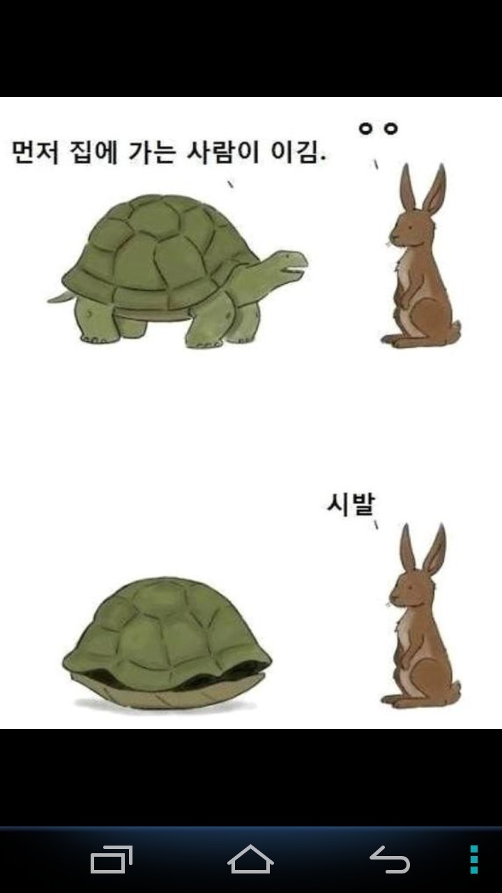토끼와거북이 이미지
