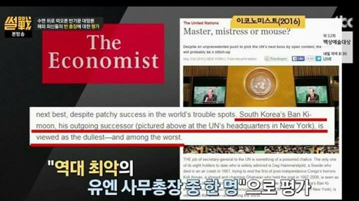 세계언론이 말하는 반기문 | 인스티즈