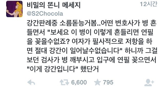 강간에 대한 검사의 해석 | 인스티즈
