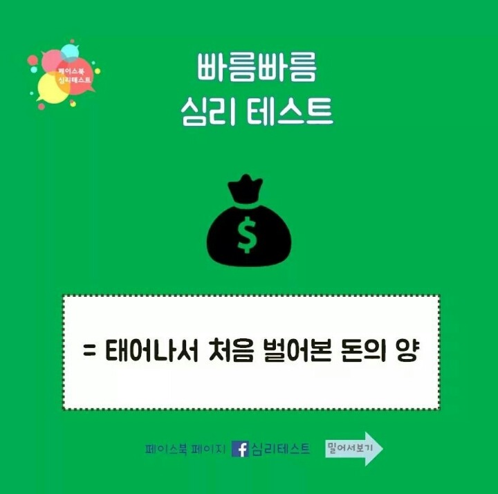빠른 심리테스트 | 인스티즈