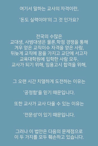 임용고시 안 쳐도 자격증만 있으면 교사로 전환해주는 법.jpg | 인스티즈