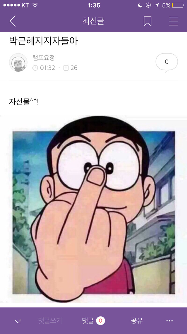 20161106 박사모 (박근혜를 사랑하는 모임)총공 | 인스티즈