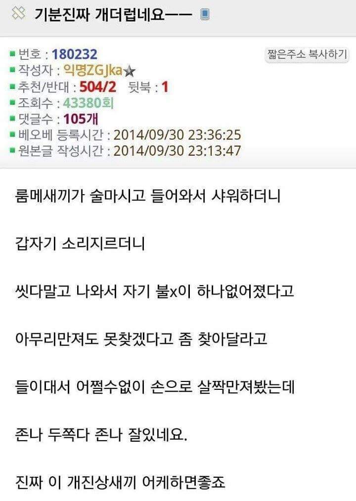 짜증나는 룸메 | 인스티즈