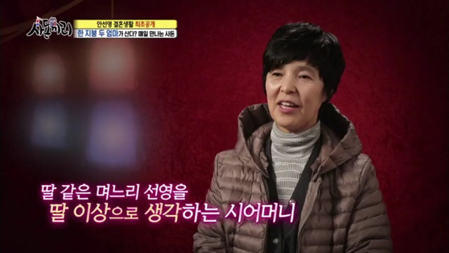 사돈끼리) 고부관계,사돈관계 너무 좋아서 신기한 안선영가족 [1] | 인스티즈