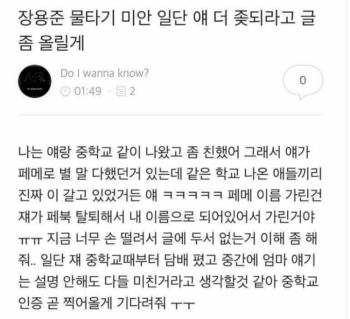 장제원 아들 고등랩퍼 장용준 과거이력 | 인스티즈