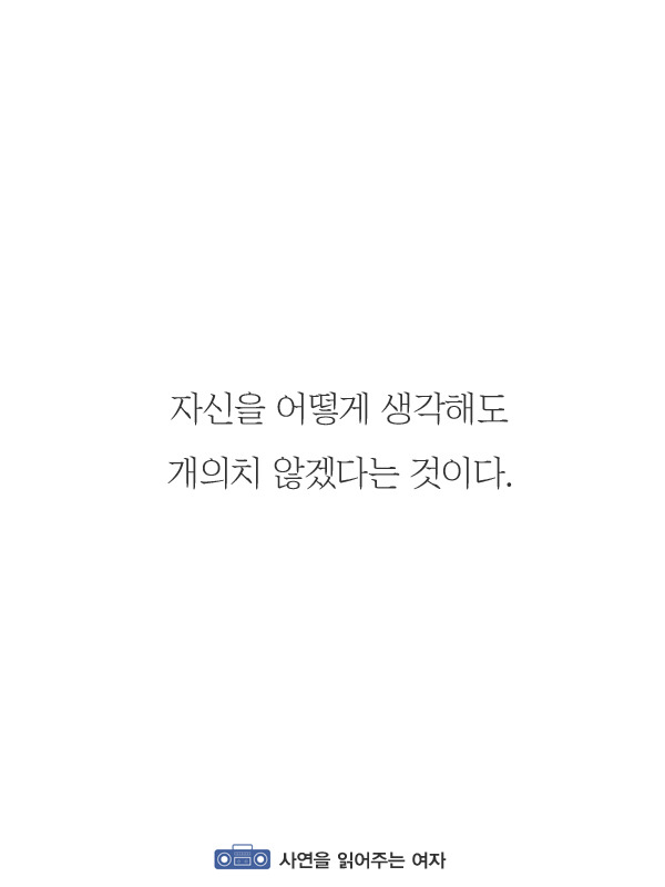 당신에게 호감이 있다면 절대로 하지 않을 행동.jpg | 인스티즈