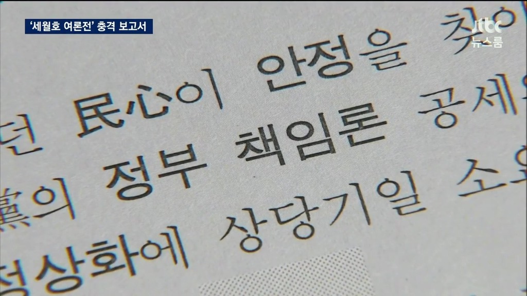 국정원 : 세월호 참사는 여객선 사고일 뿐이다 | 인스티즈