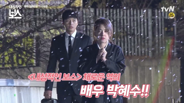 [내성적인보스] 맨발로 거리 활보하는 박혜수 촬영 비하인드 (feat.영하 10도 ㄷㄷ..) | 인스티즈