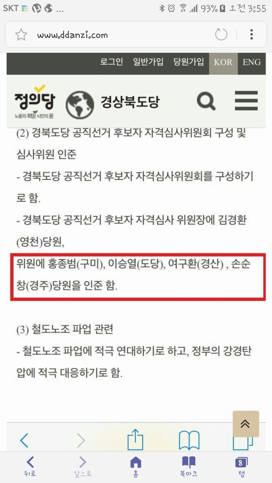 문재인더러 부엉이바위로 올라가라는 정의당 경북도당 당직자 | 인스티즈