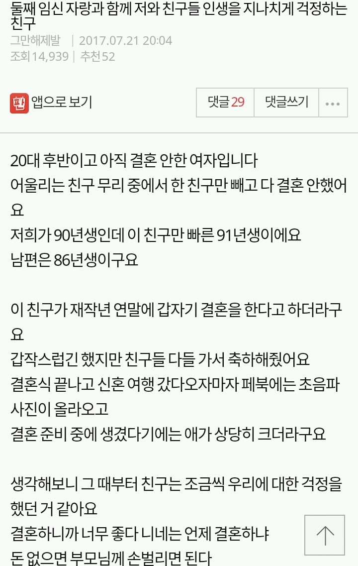 둘째 임신 자랑과 함께 저와 친구들 인생을 지나치게 걱정하는 친구 | 인스티즈