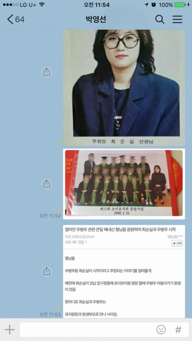 박영선의원에게 카톡보낸 주갤러 | 인스티즈