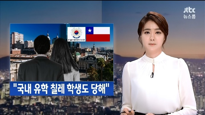 칠레 성추행 외교관에게 한국 유학생도 당했다 | 인스티즈