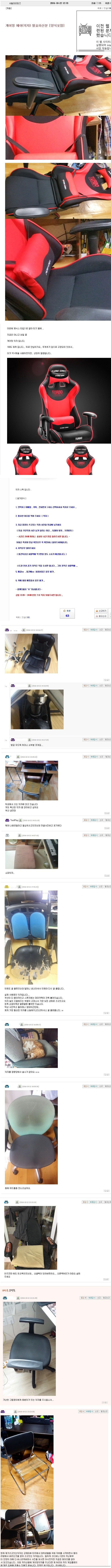 어느 사이트에서 개최된 천하 제일 의자 대회 | 인스티즈