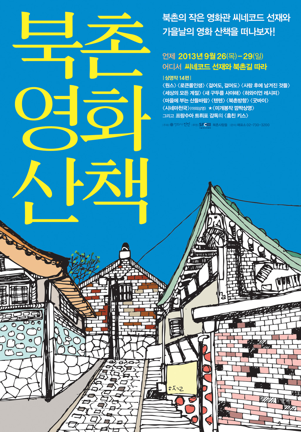 북촌소랑 이미지
